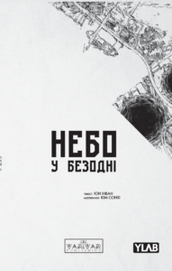 (Копія)Небо у безодні Том 5